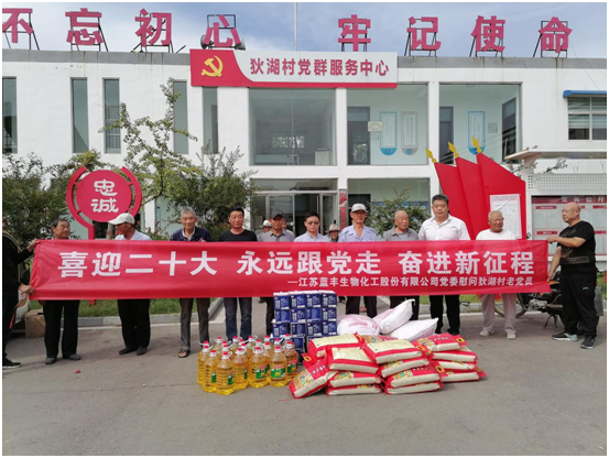 喜迎二十大，佳節(jié)暖人心 —江蘇藍(lán)豐生物化工股份有限公司黨委慰問狄湖村老黨員